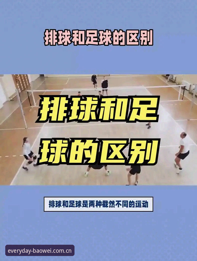 3个关键维度看懂宝威体育足球数据对比，避开90%用户踩过的坑